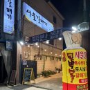 보문역 맛집 | 야장 노포 고기집 서울갈매기 후기