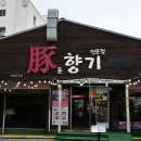 돈향기