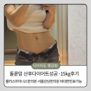 플러스마이너스한의원 | 산후 돌끝맘 다이어트성공후기 추천 행감환 플러스마이너스한의원