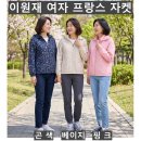 (이원재)여자 프랑스 자켓 603#(가을-여자) 이미지