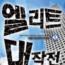 현대엘리트