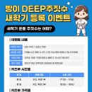 방이DEEP주짓수