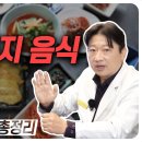 암환자 금지 음식 1~7위(암 전문 의사의 말 들어보세요 이미지