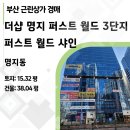 더샵 명지퍼스트월드 3단지 상가 이미지