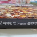 피자헛울산약사로점
