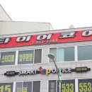 정릉타이어 이미지