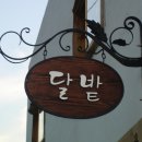 달밭카페