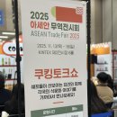 아세안무역 | 2025 아세안 무역전시회 방문 후기: 동남아시아 F&amp;B 최신 트렌드 체크