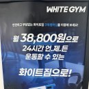 화이트짐 반송 북광장점 | (동탄 헬스장)🔥동탄 화이트짐 북광장점 8월 PT 패키지 &amp; 회원 리얼 후기 공개🔥