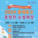 동대문구 눈썰매장 이미지