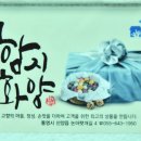 함지화양영농조합법인 | 통영 함지화양영농조합법인 통영엔통쑥인절미