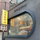 라라음악사 | 홍대 삼겹살 냉삼이 맛있는 라라냉삼 라라음악사