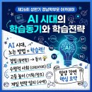 미래당구장 - 천안시 동남구 풍세로 450 | [경남학부모아카데미/강연후기] "AI시대의 학습동기와 학습전략" (feat. 경남대대학원 상담심리학과...