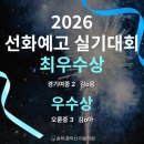 2026 선화예고 실기대회 4명 수상