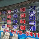 명성타일 이미지