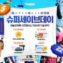공신슈퍼