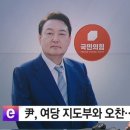 국힘 '윤핵관·간신배' 금지어…이준석 "보통명사도 못 쓰나"(종합) 이미지