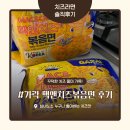 푸드앤김밥 | 가락 맥앤치즈맛볶음면 치즈라면 솔직후기