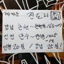 진도리닭도리탕 이미지