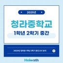 청라중학교 이미지