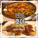 인정 | 전포술집 호야 중식맛집 인정 추천 후기