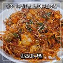 동천아구찜 이미지