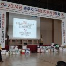 2024년 충주지구 적십자봉사원대회-개.폐회식행사 이미지