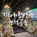 중앙타워 버스정류장(가람5,7단지맞은편) | 💍 정보공유11.서울 구로구 지타워 컨벤션 27년 상반기 견적 공유