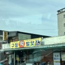 구정동 | [경주/구정동] 구정떡방앗간 : 쫄깃 달콤한 수제 쑥떡, 쑥인절미