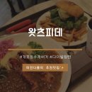 개포동 수제버거 맛집, ‘왓츠피데 개포본점’ 후기 🍔