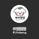 하이댕댕 이미지