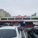 메가마트 문현점 이미지