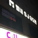 별내SJ유도관 이미지
