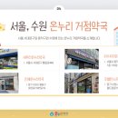 자곡온누리약국 이미지