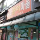 남도홍어마을 이미지