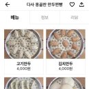 옹골찬만두 이미지