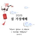 2025년 설 가정 예배 순서지 [예수님은 캐묻지 않으십니다. 취조하고, 고소하며 괴롭히지 않으십니다. 온유하고 겸손하신 분이기에 기꺼 이미지