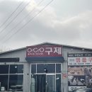 도깨비구제&구제명품