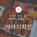 아라치천안쌍용점