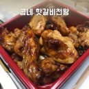 대연굽네치킨 | 굽네치킨 메뉴 추천- 핫갈비천왕, 고추바사삭
