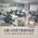 평생학습관 | 아이패드 이모티콘 굿즈 강사 - 서대문평생학습관 후기