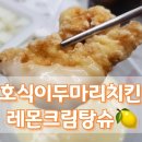 호식이두마리치킨 기장1호점