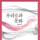 우리가락 춤체조 이미지