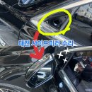 오토월드정비센타 | 대전사이드미러수리 고장 내돈내산 후기 10분이면 끝!