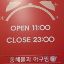 영통구청맛집 동해물과아구찜후기 🍛