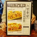 노랑통닭 경희대점 이미지