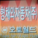 오토월드렌트카주 이미지