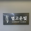 별고운빛의원 | 남양주 별내피부과 별고운빛의원에서 아포지플러스2로 브라질리언제모 받은 후기!