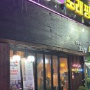 #. 79 분위기 있는 동인천술집, 꼬치를 파는 [괜찮은 꼬치집] 후기