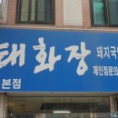 태화장여관 이미지